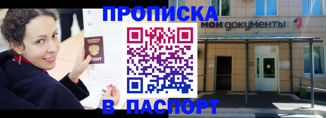 прописка законно в Струнино