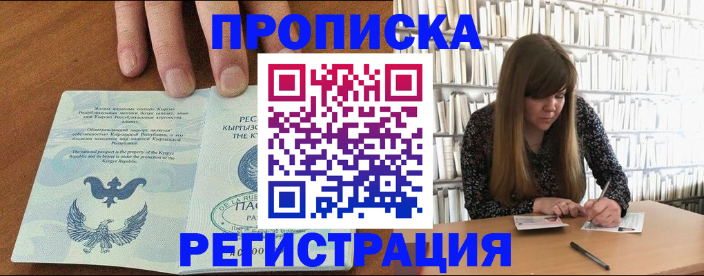 временная регистрация недорого в Струнино